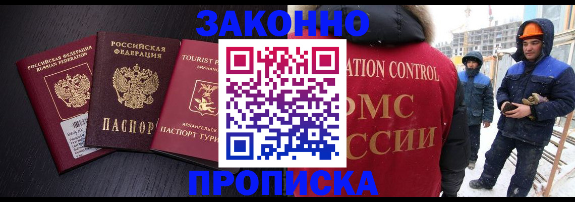 прописка законно в Рузаевке