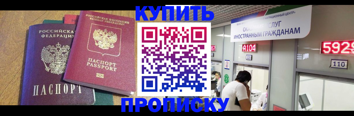прописка в квартире в Рузаевке